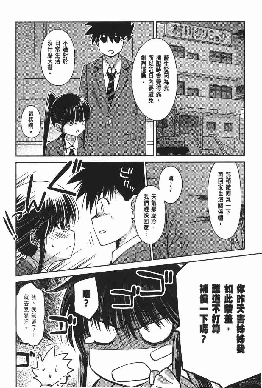 亲吻姐姐 特别篇 第8页