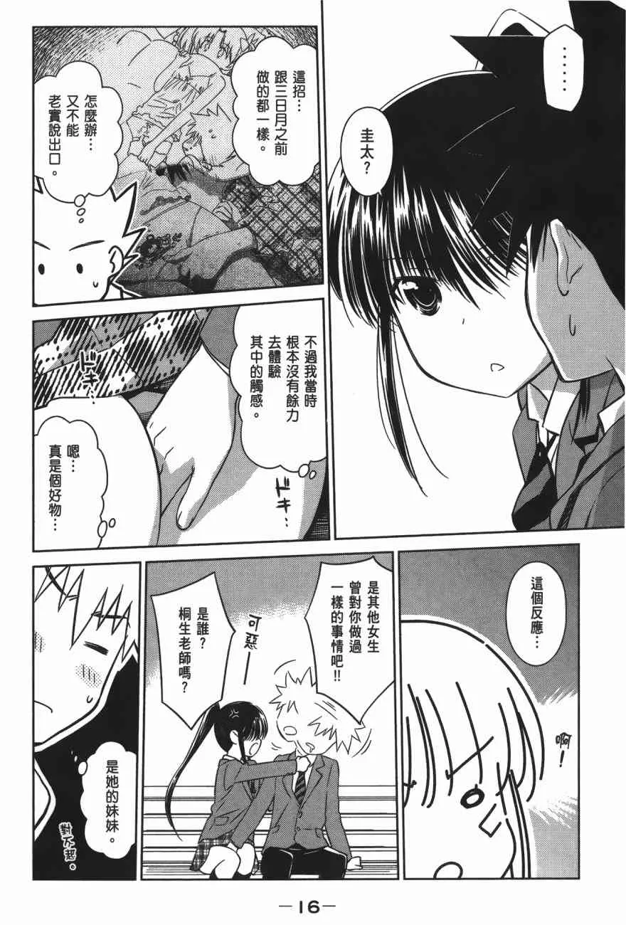 亲吻姐姐 特别篇 第18页