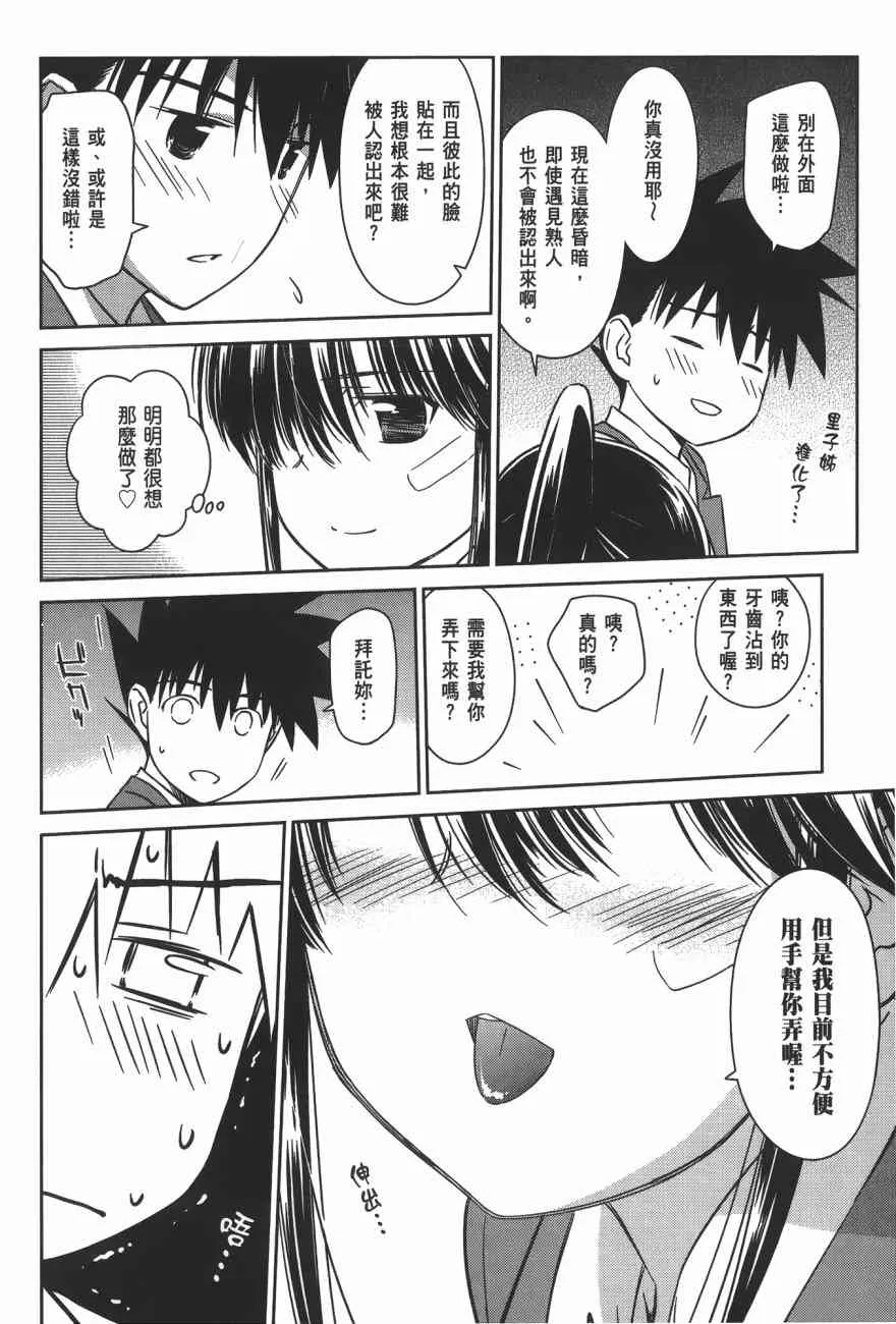 亲吻姐姐 特别篇 第24页