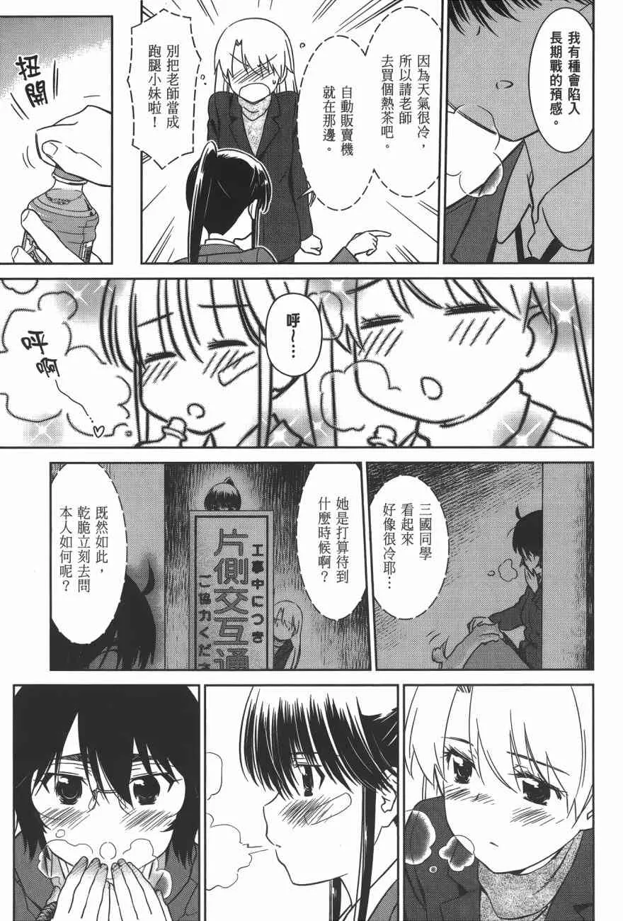 亲吻姐姐 特别篇 第49页