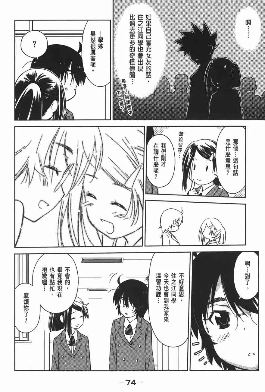 亲吻姐姐 特别篇 第76页