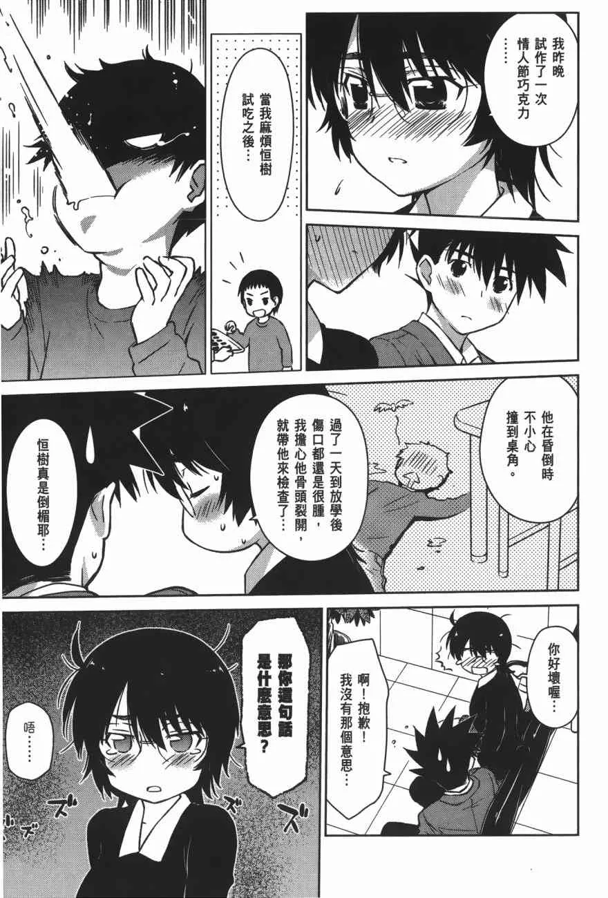 亲吻姐姐 特别篇 第91页