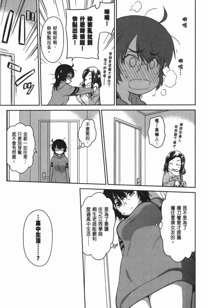 亲吻姐姐 特别篇 第111页