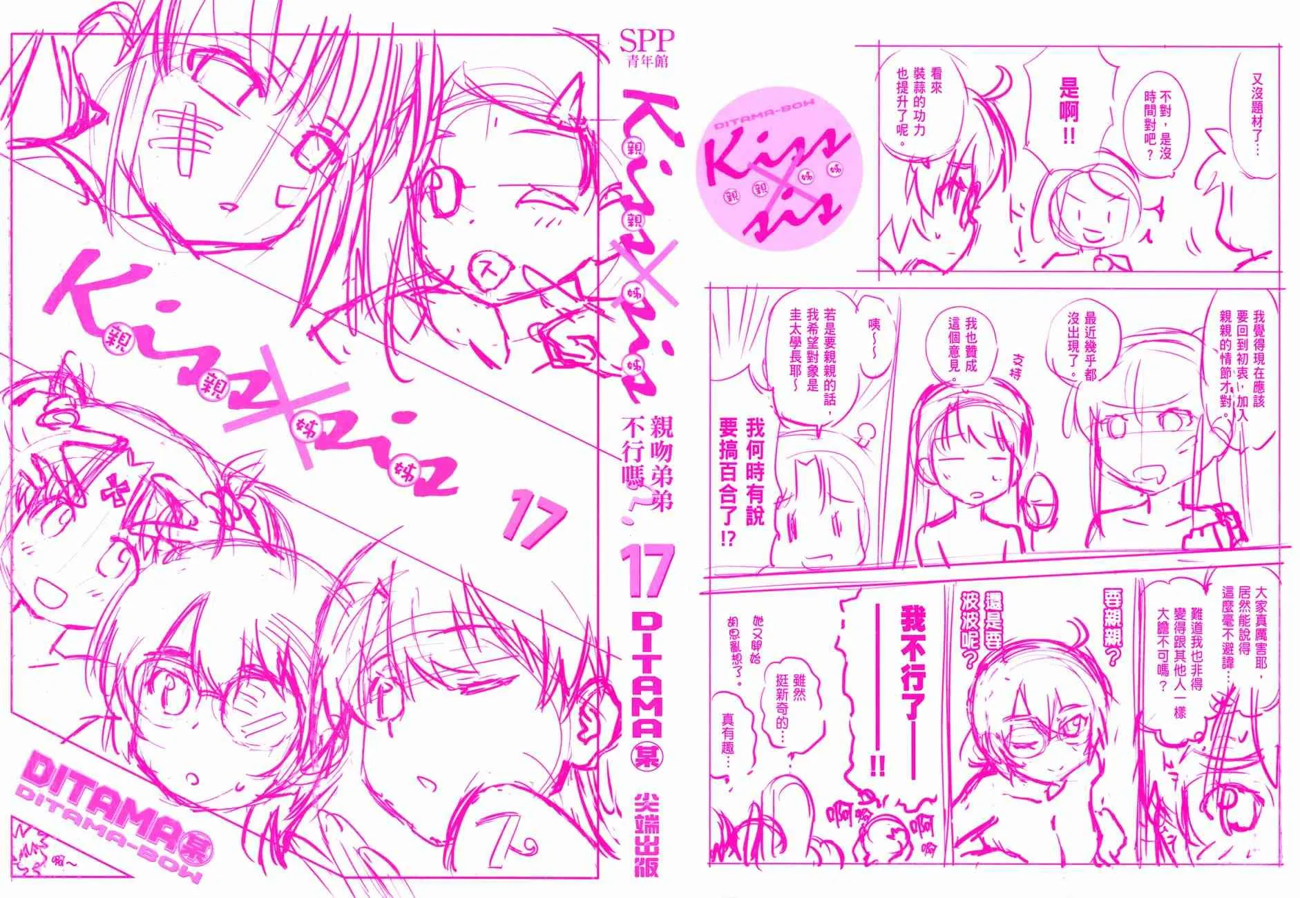 第100话 第2页