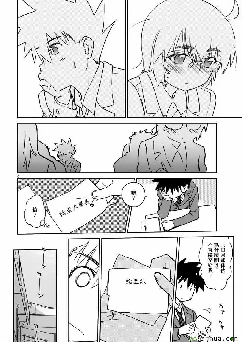 第101话 第8页