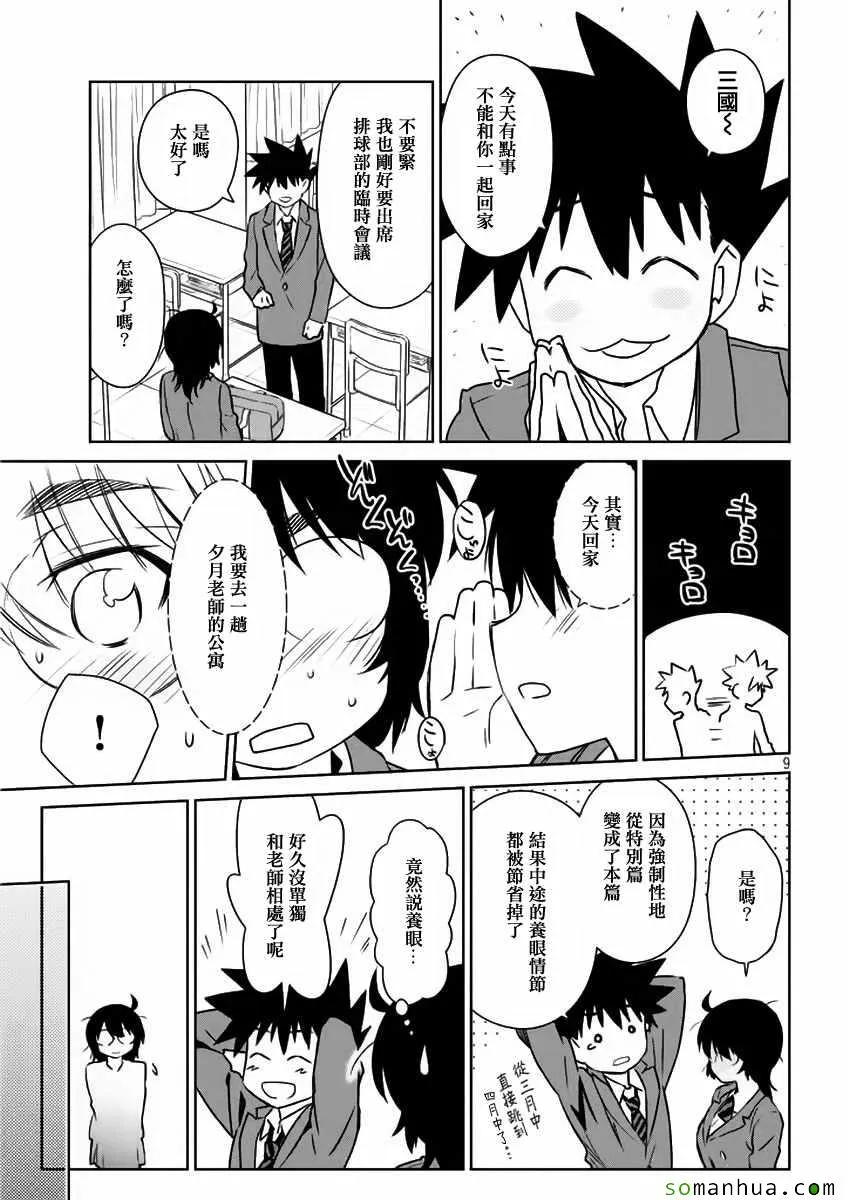 第101话 第9页