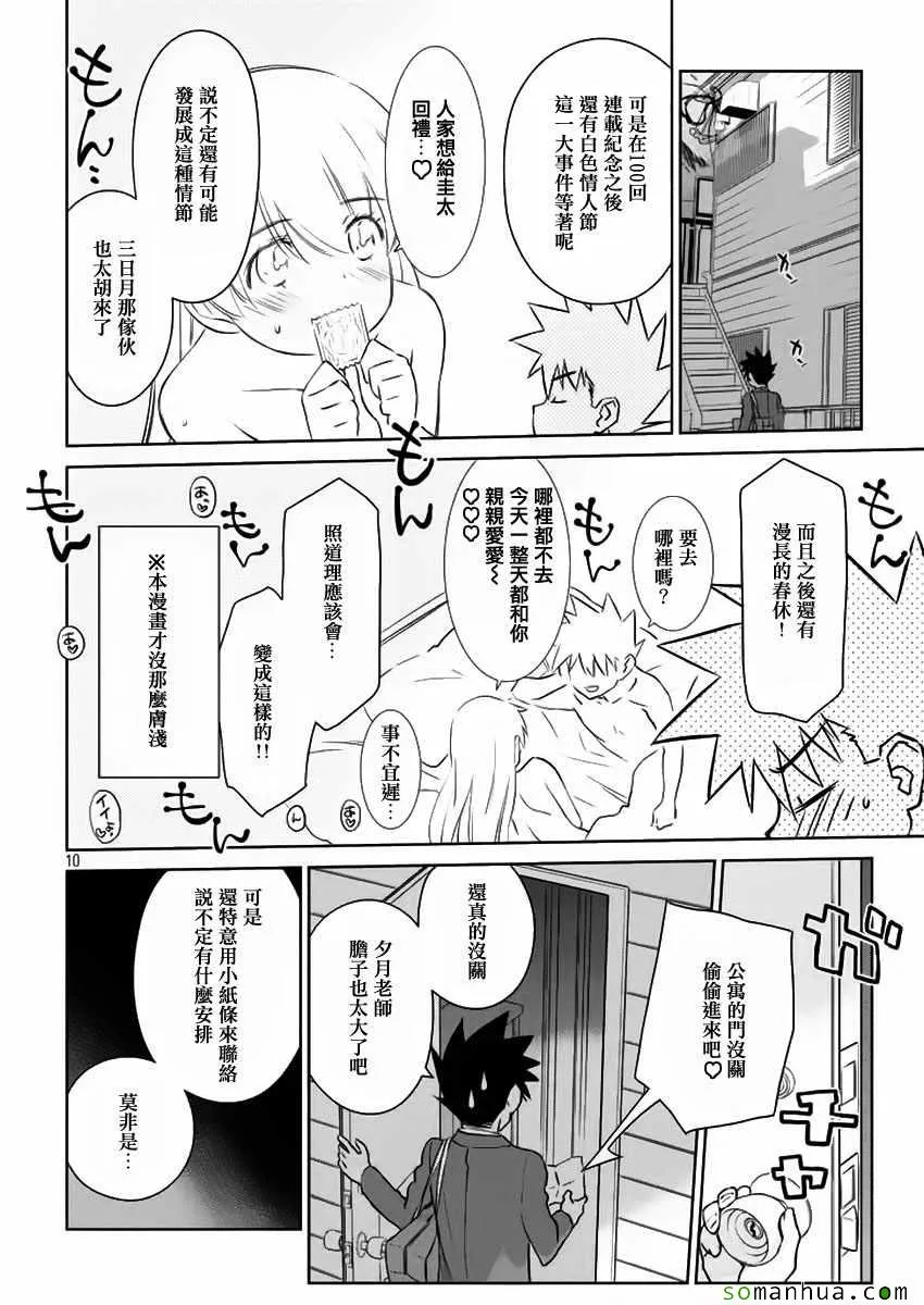 第101话 第10页