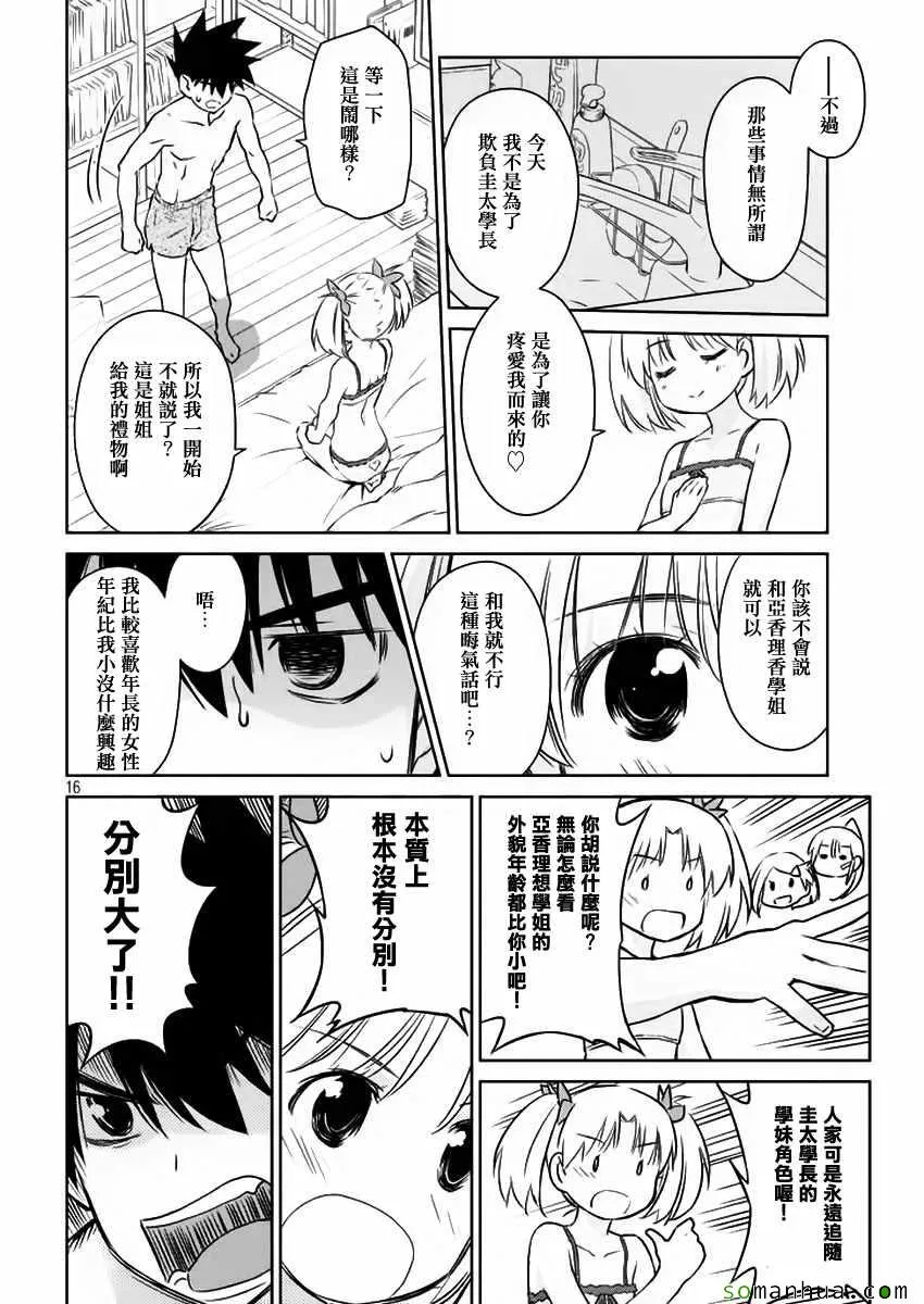 第101话 第16页