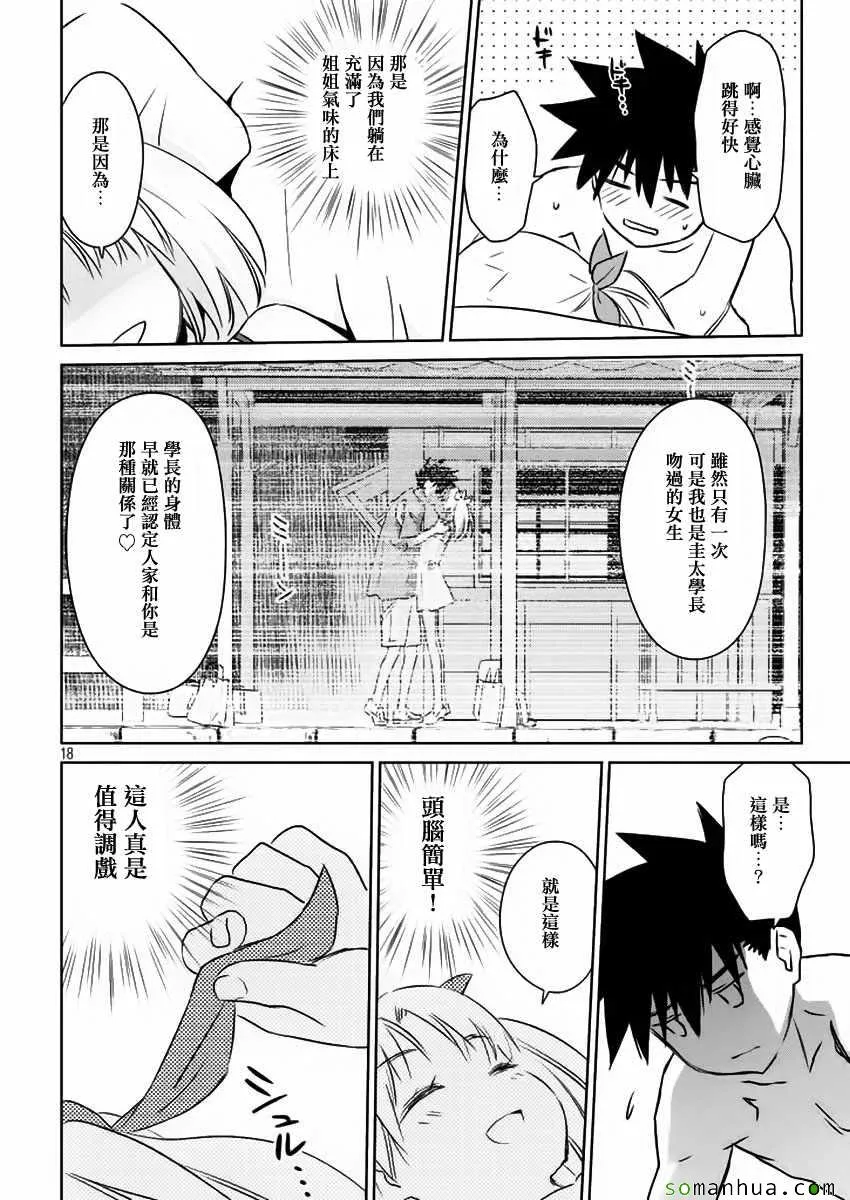 第101话 第18页