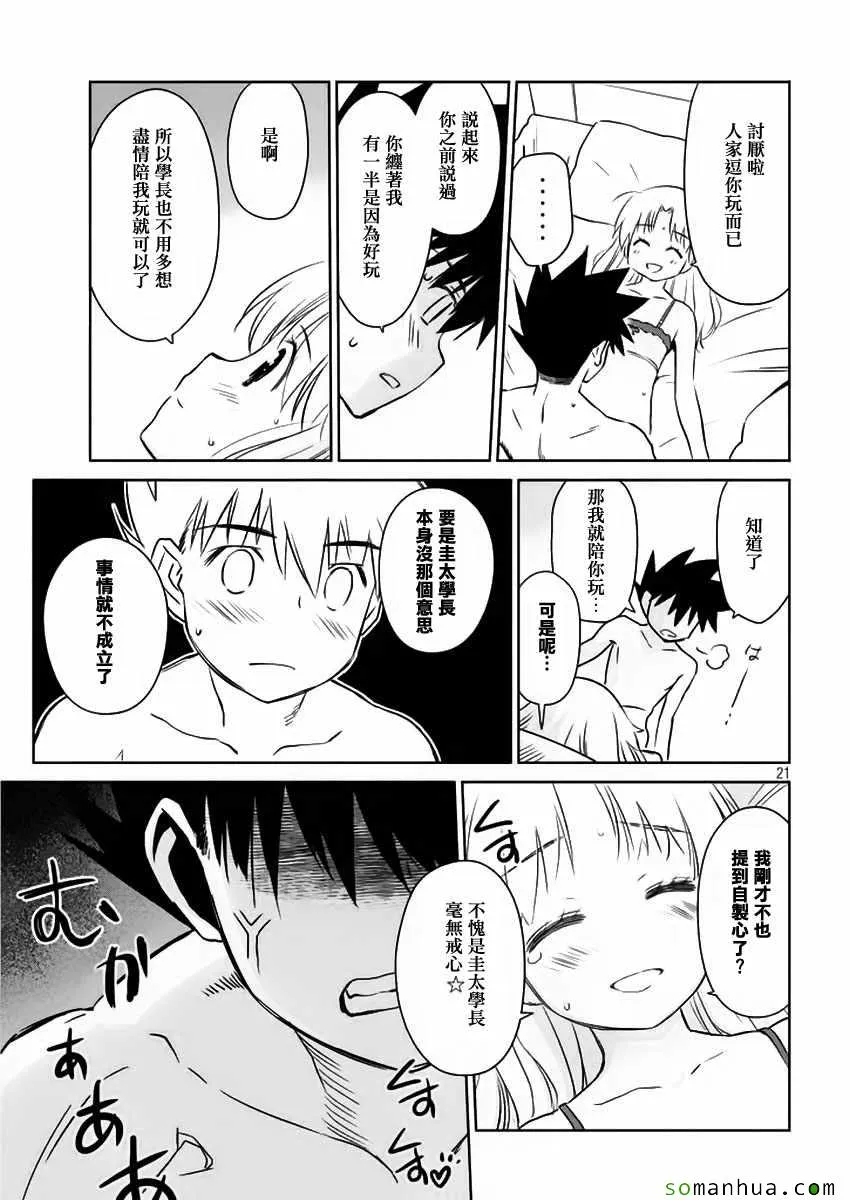 第101话 第21页