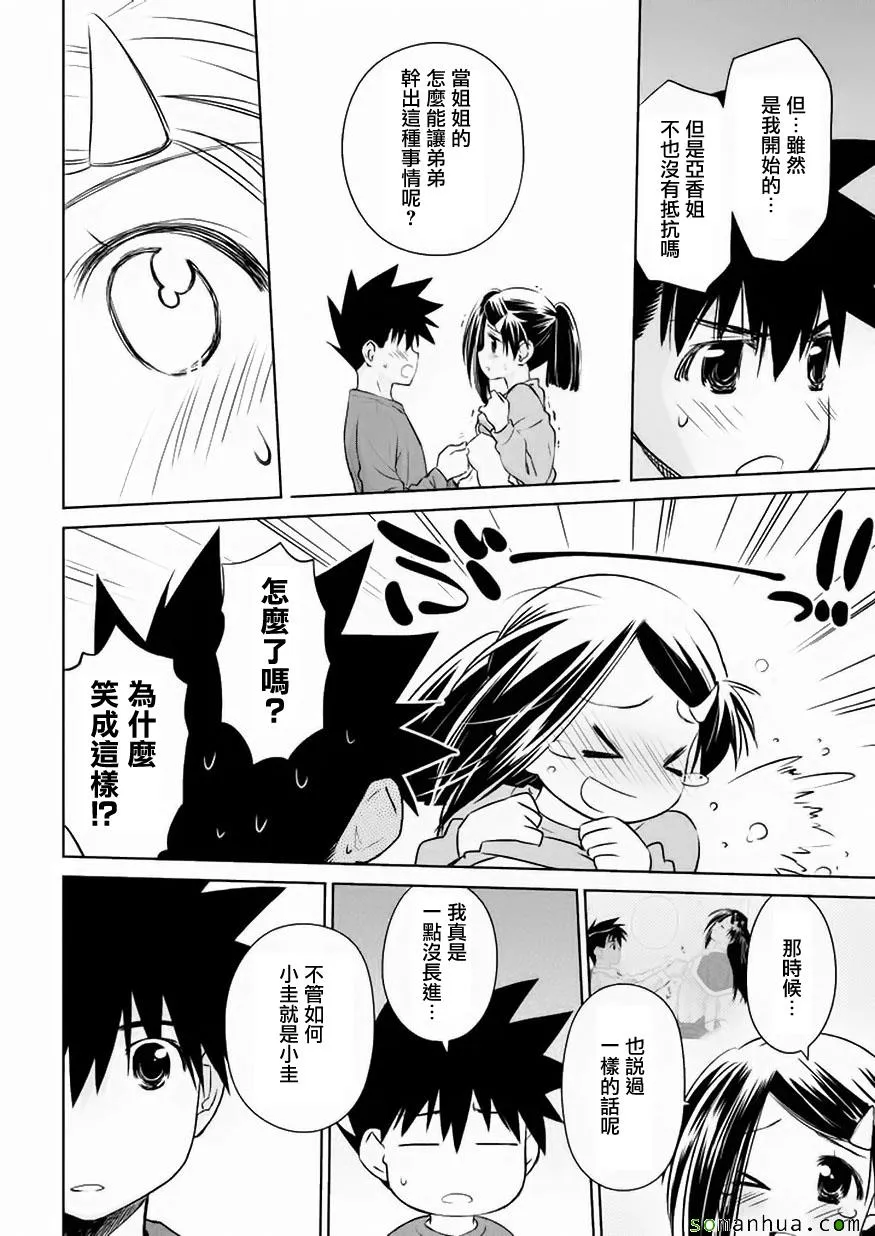 第105话 第9页