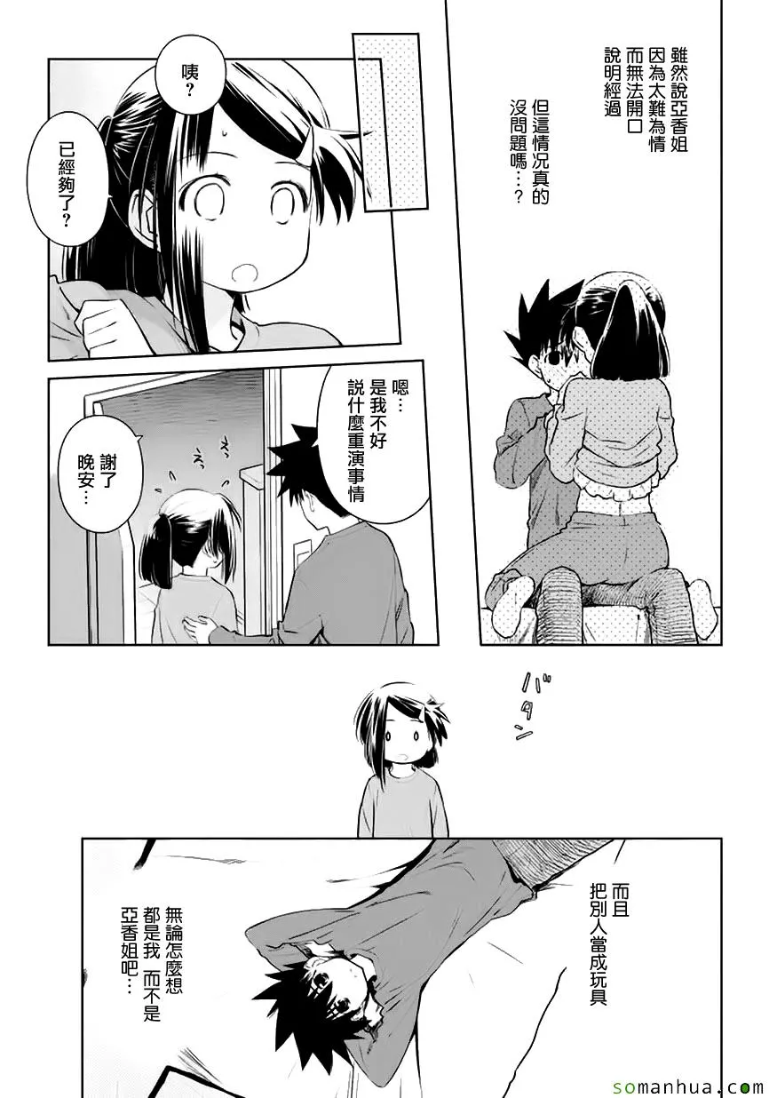 第105话 第12页