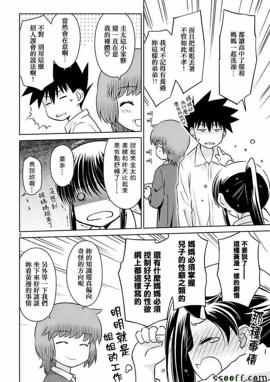 第106话 第7页