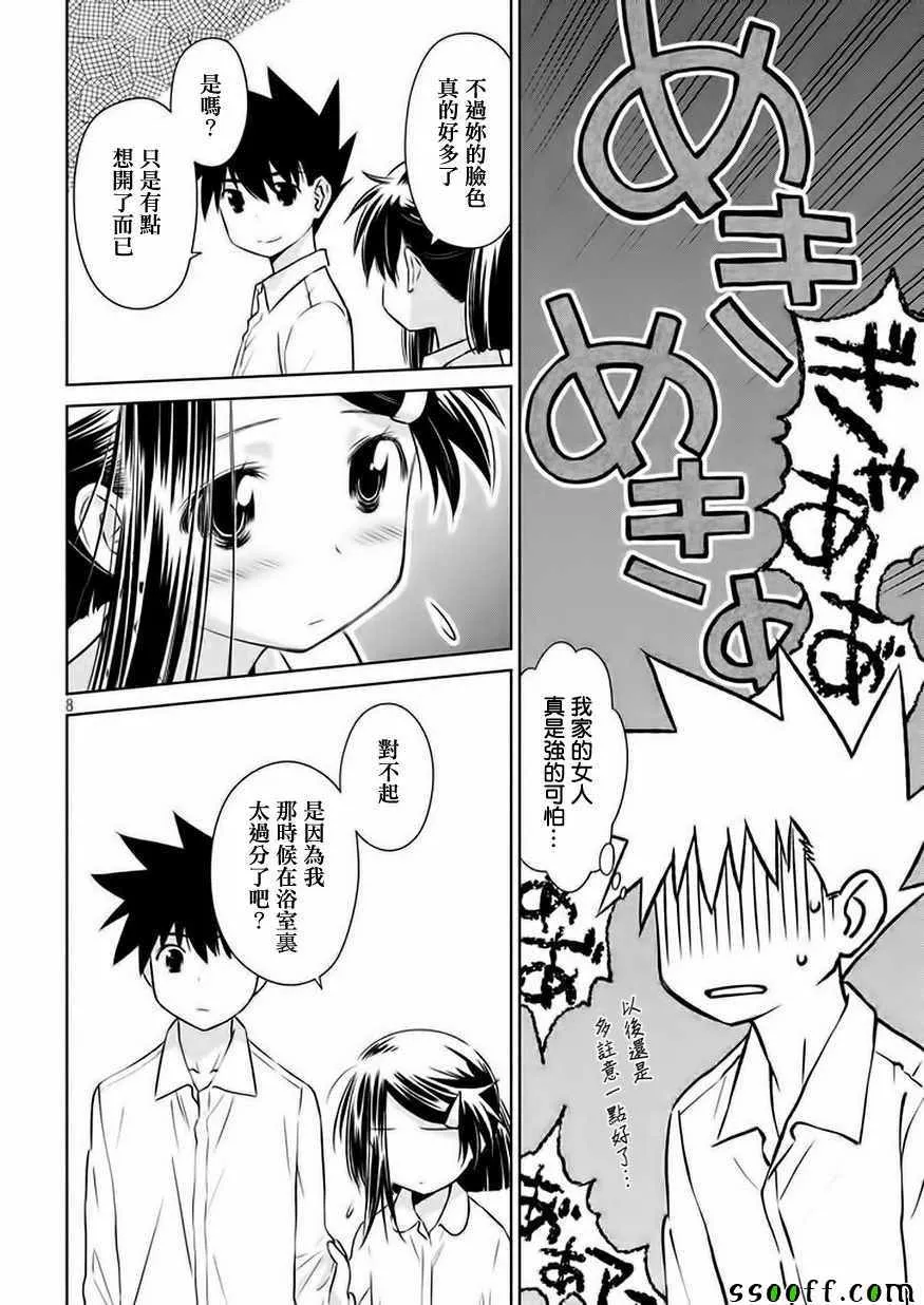 第106话 第9页