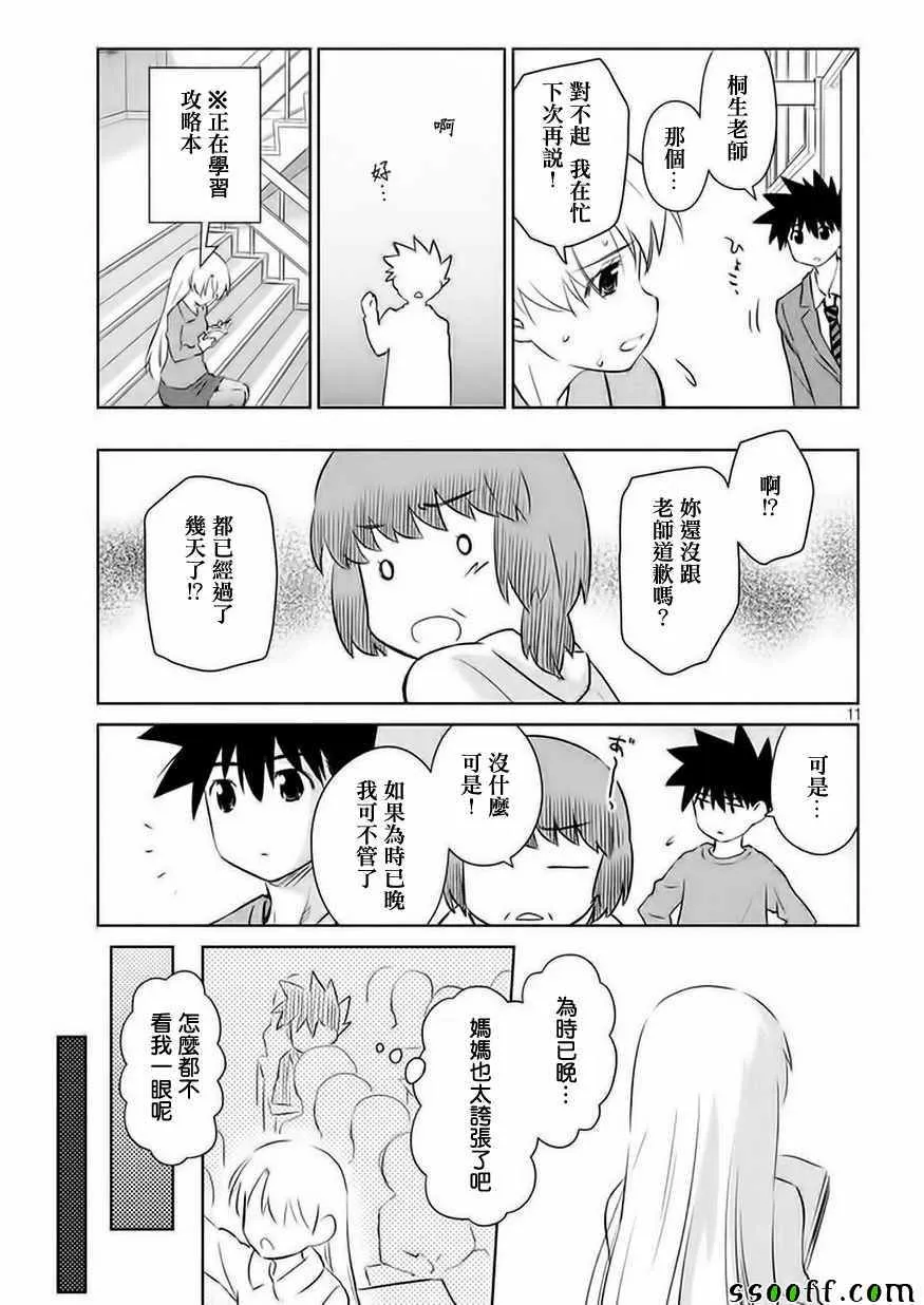 第106话 第12页