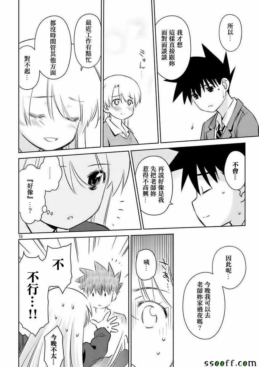 第106话 第17页