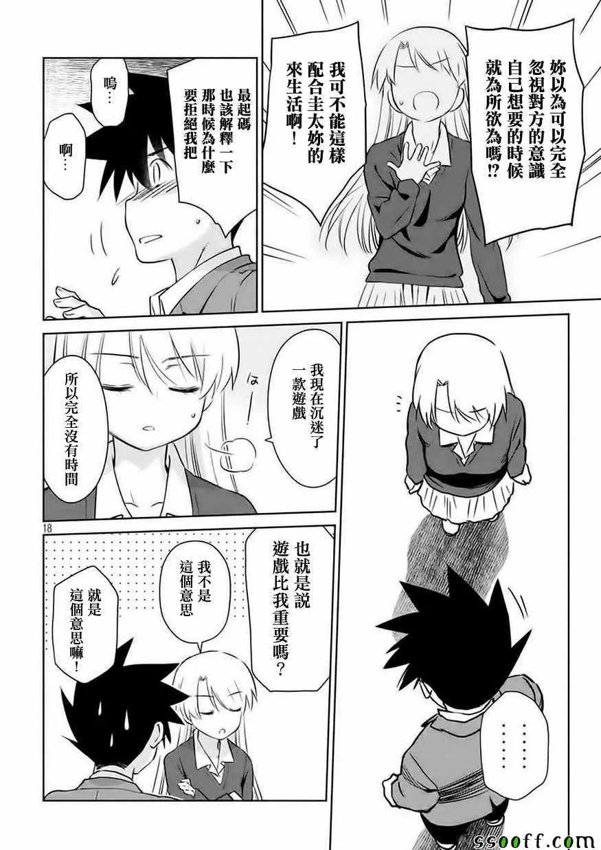 第106话 第19页