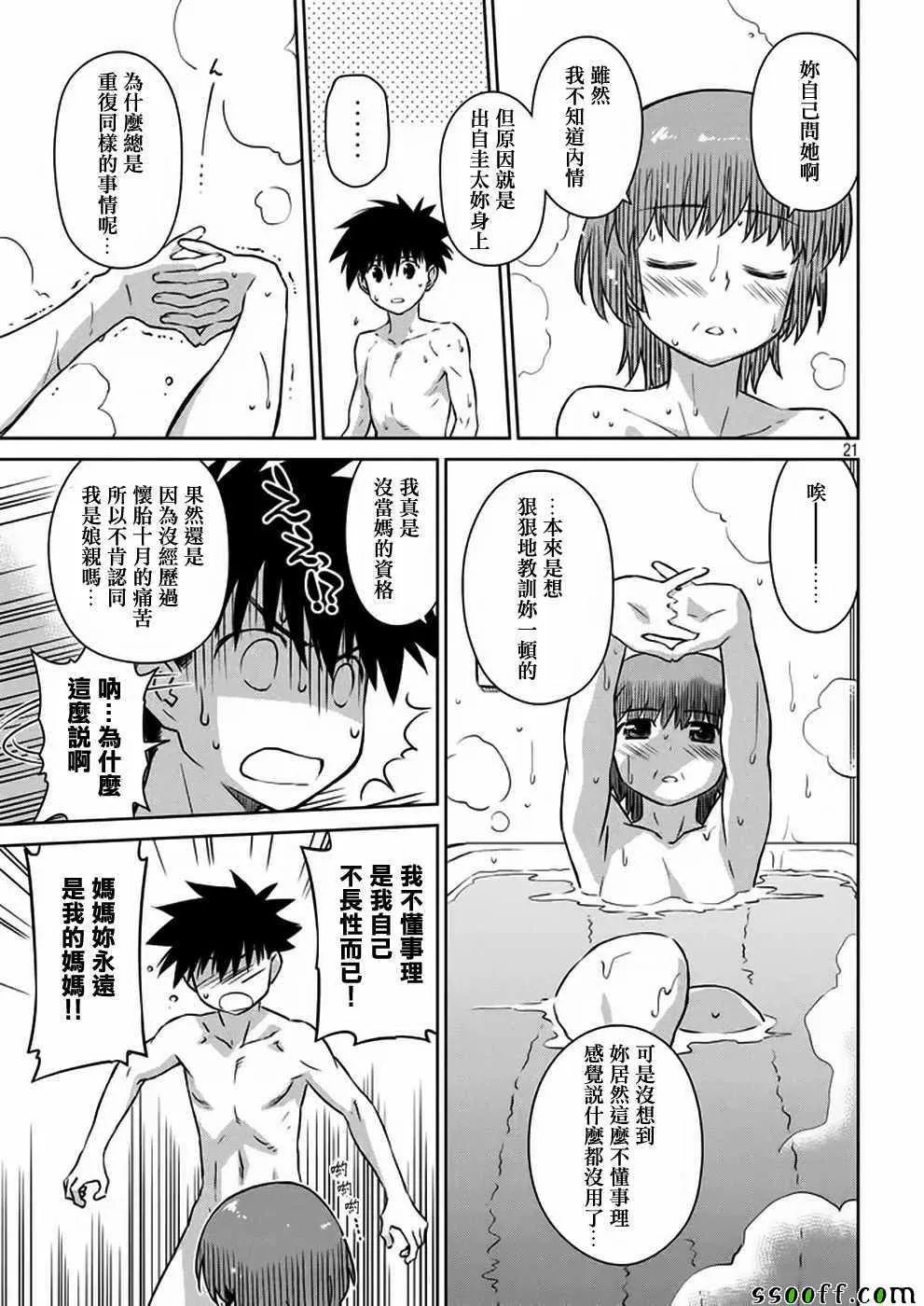 第107话 第21页