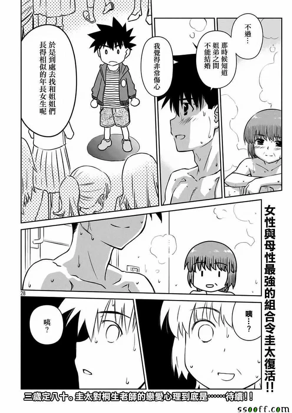 第107话 第28页