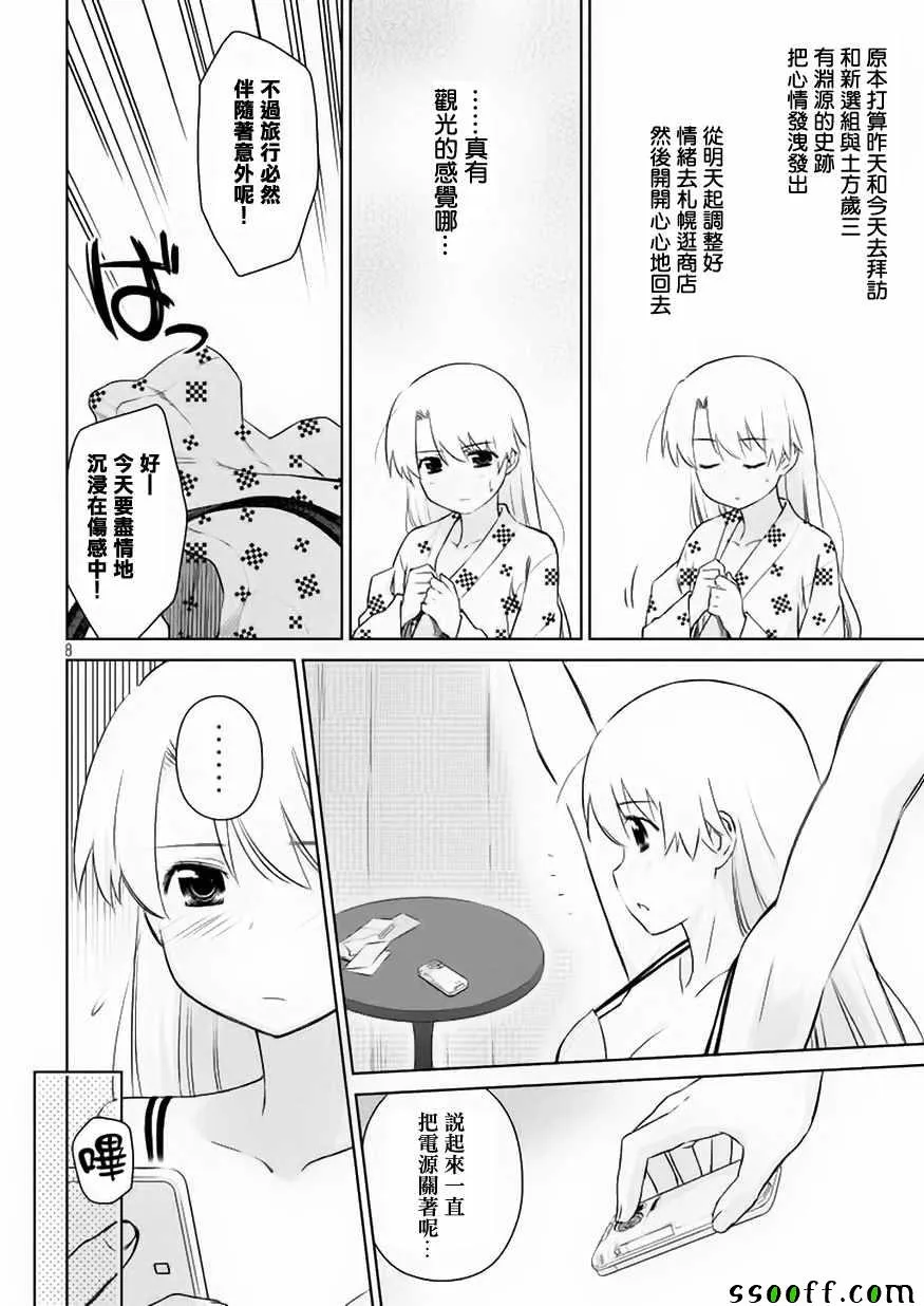 第108话 第8页