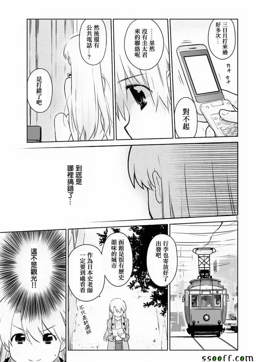 第108话 第9页