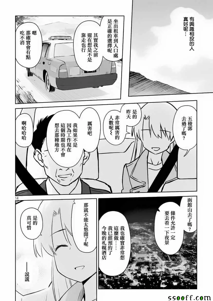 第108话 第14页