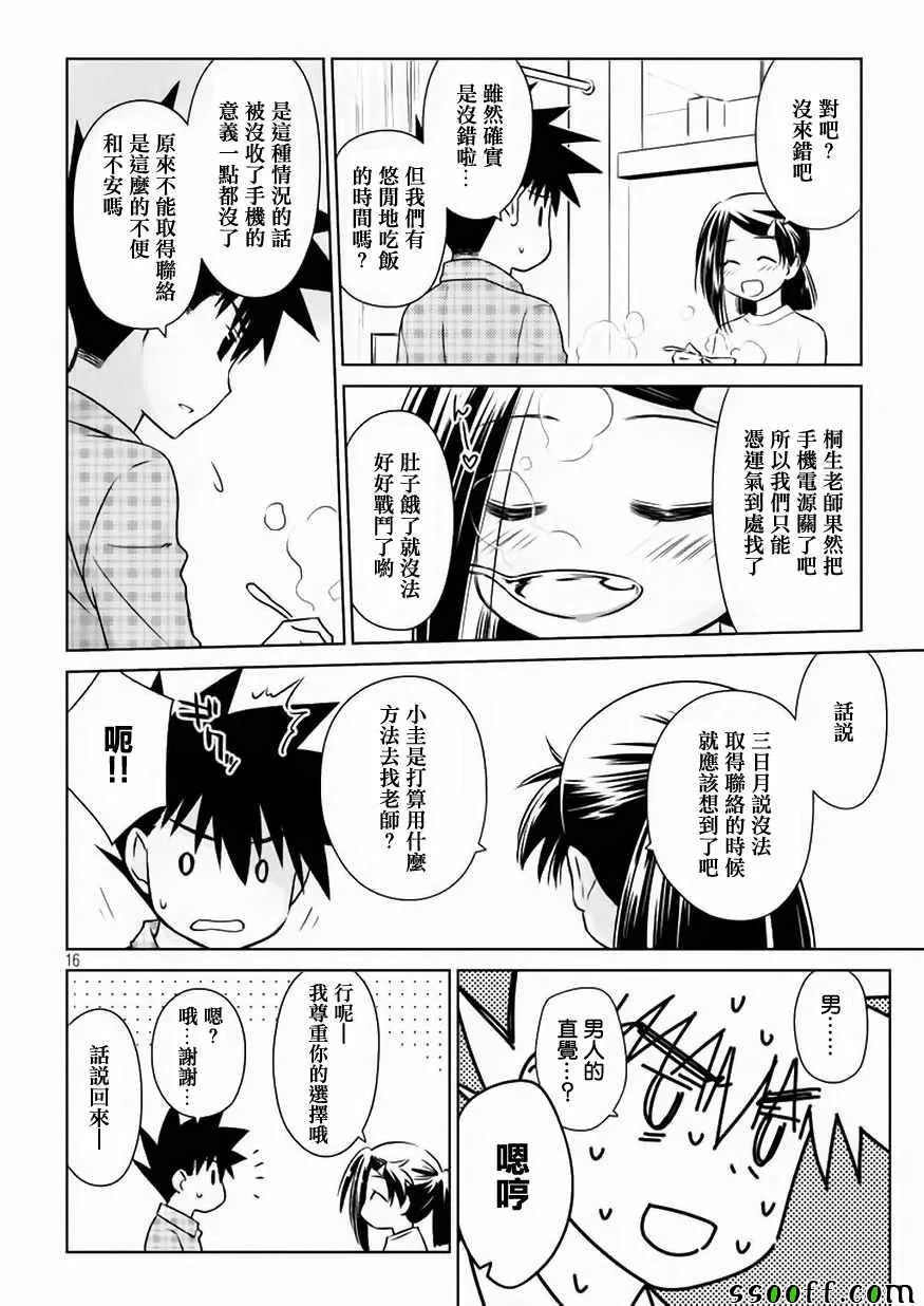 第108话 第16页