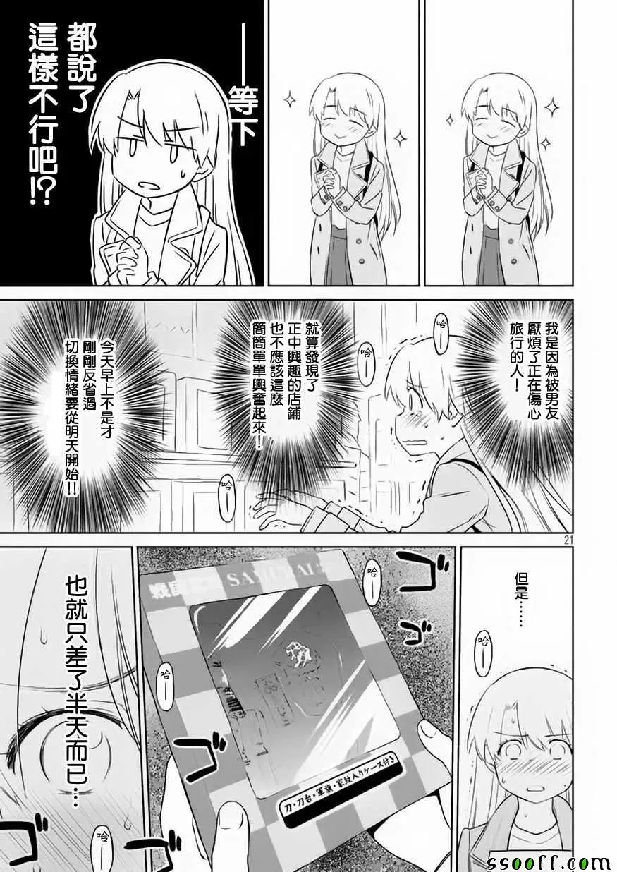 第108话 第21页