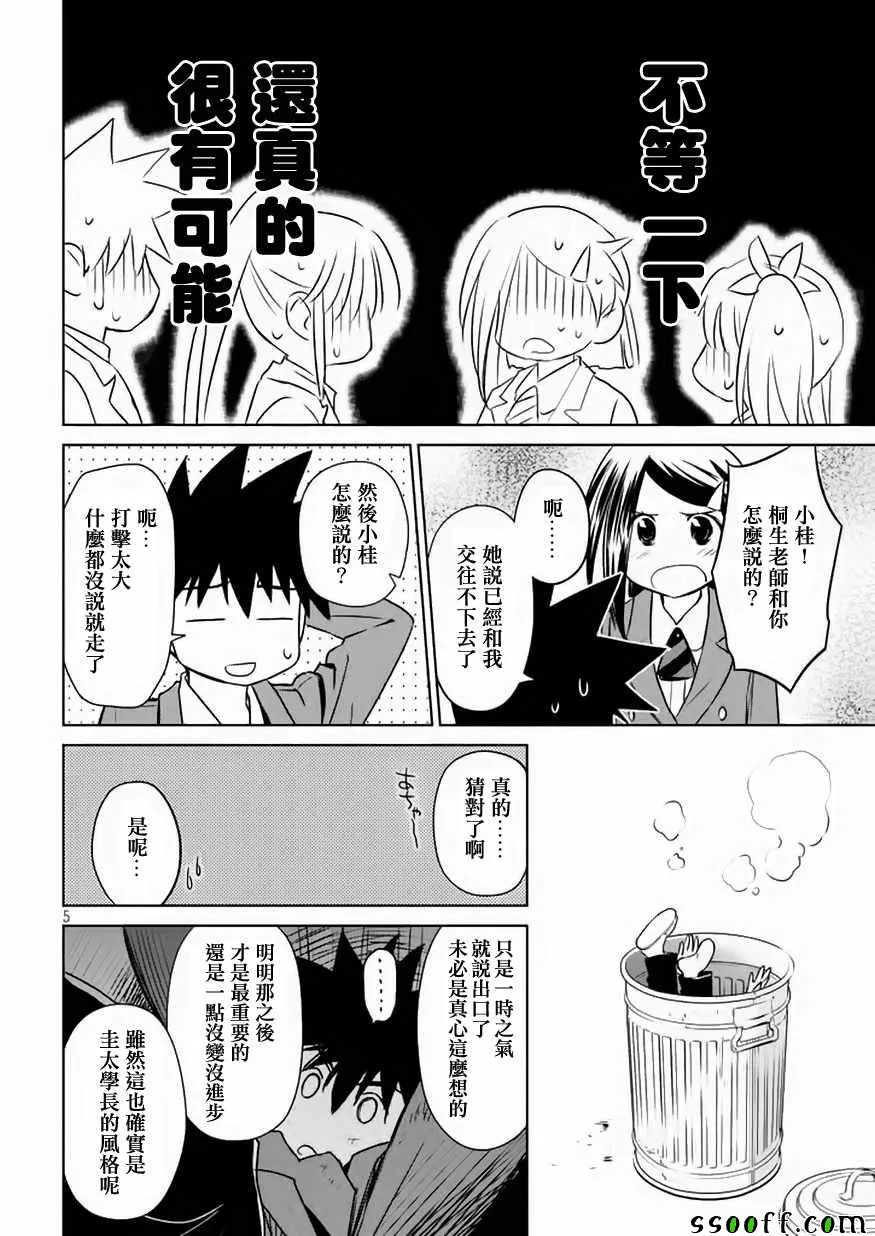 第109话 第6页