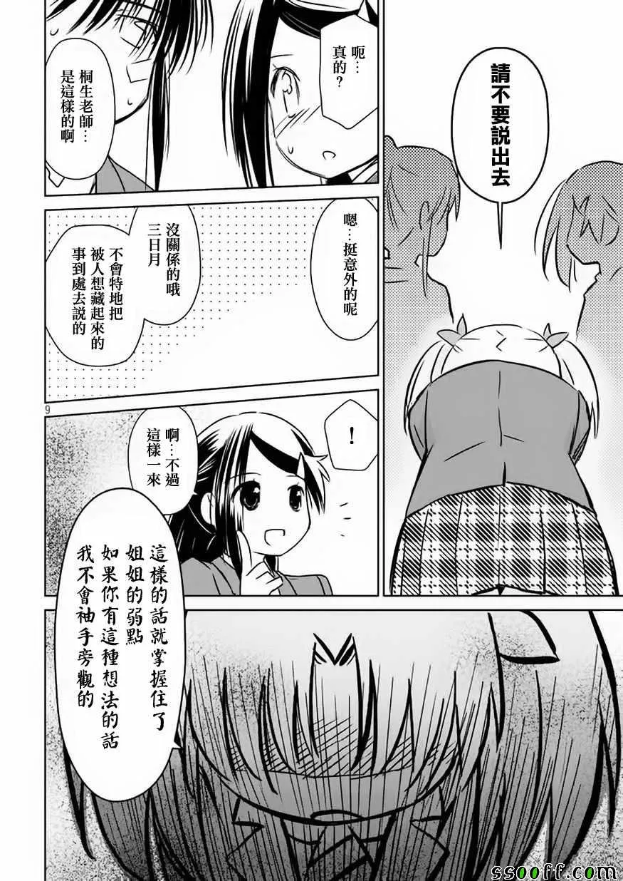 第109话 第9页