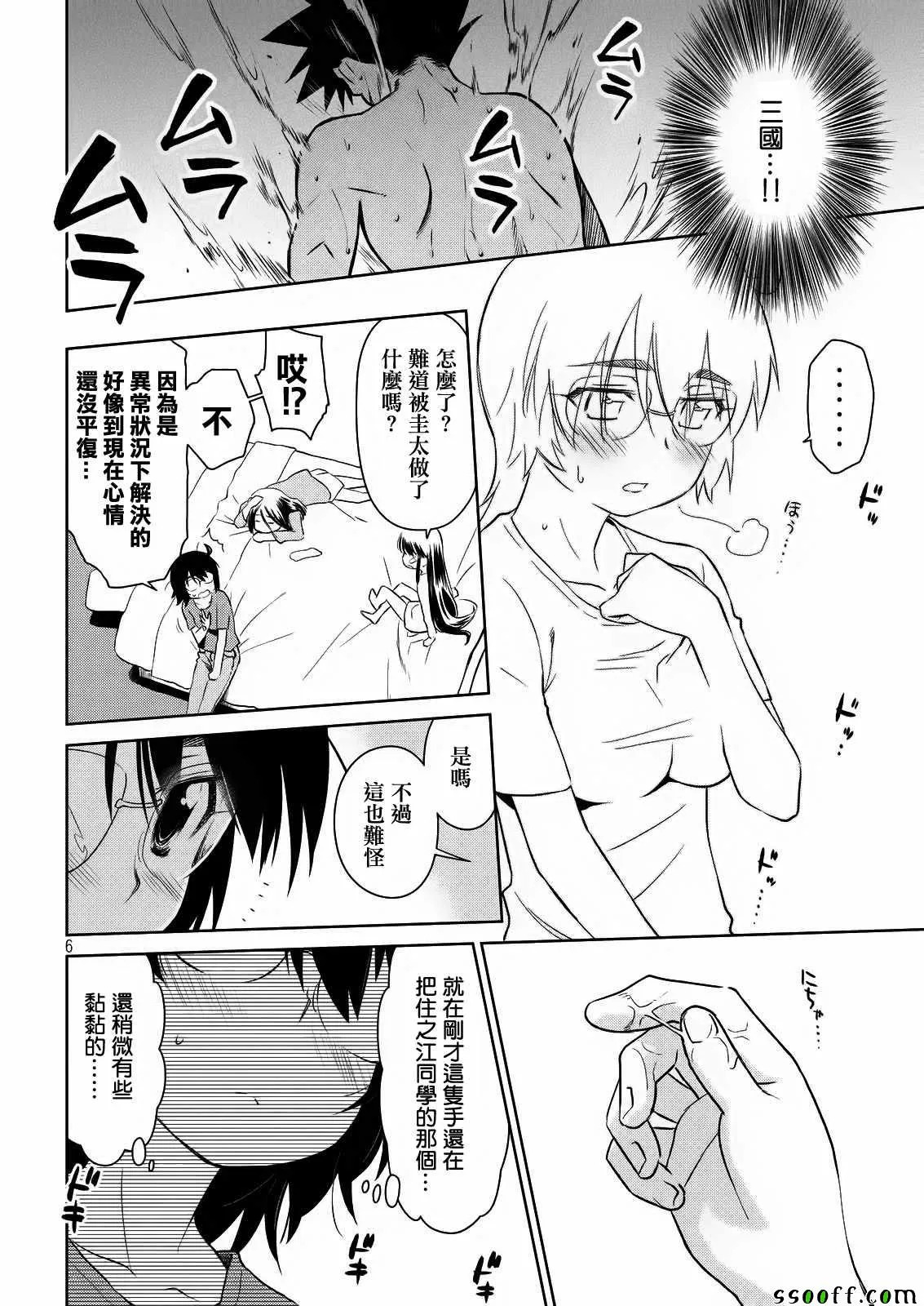 第110话 第7页