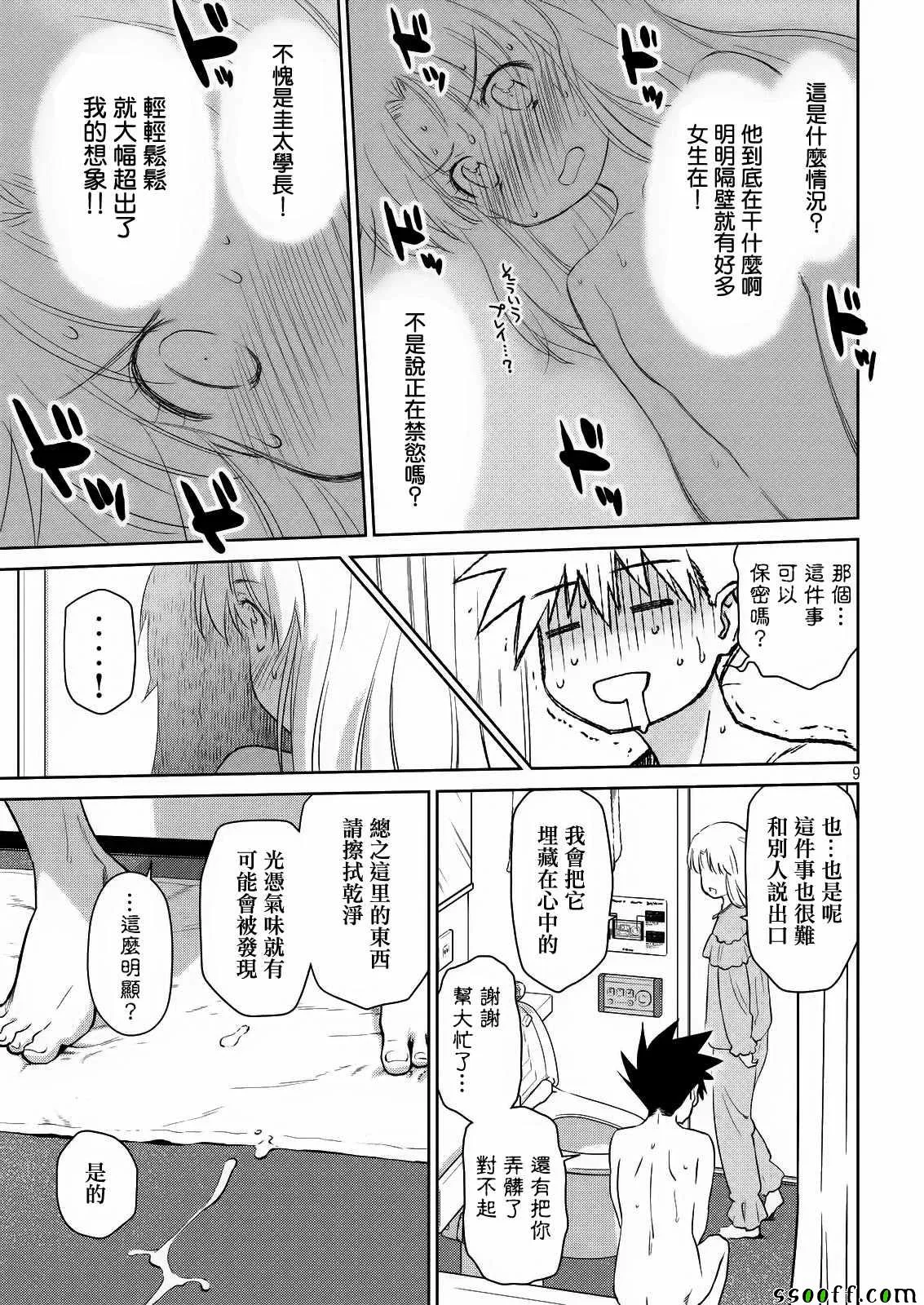 第110话 第10页