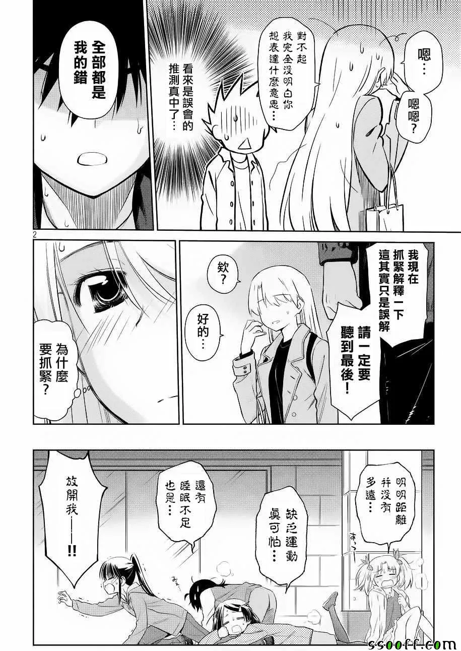 第111话 第2页
