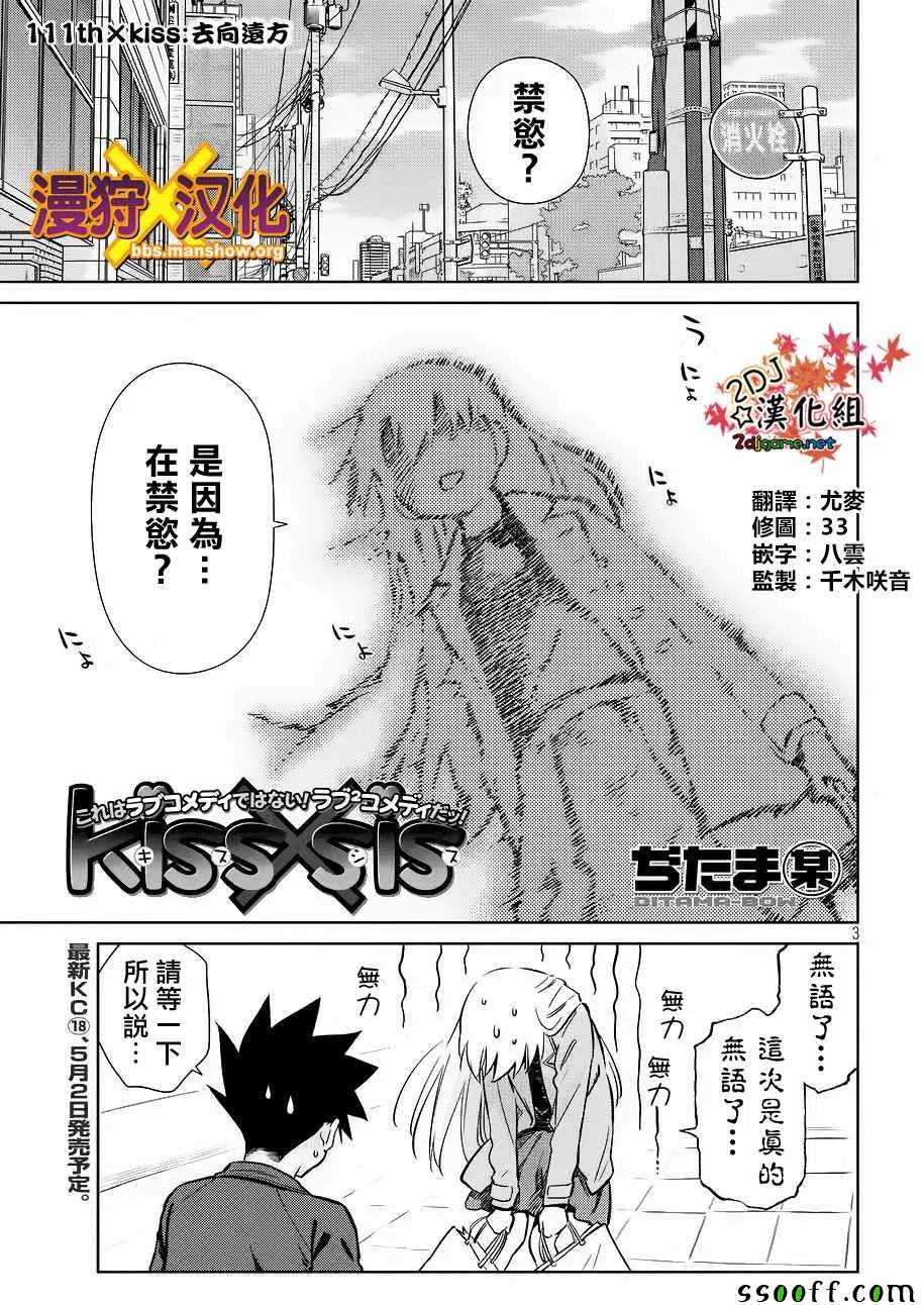 第111话 第3页