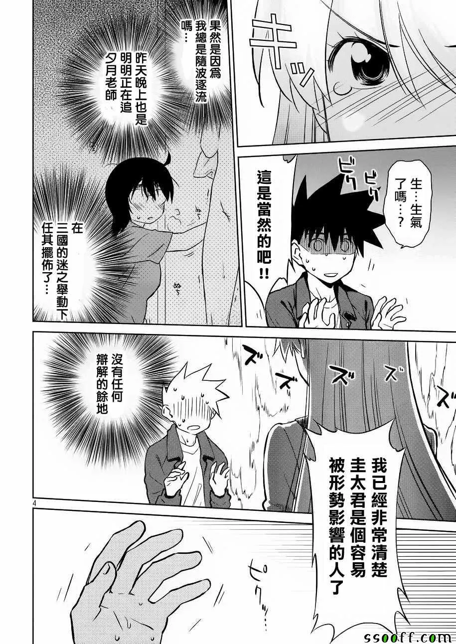 第111话 第4页