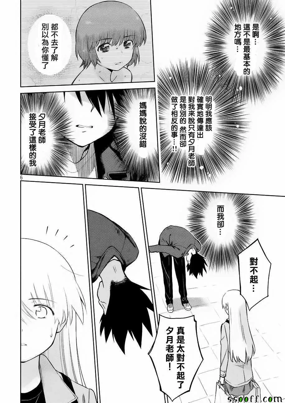 第111话 第6页