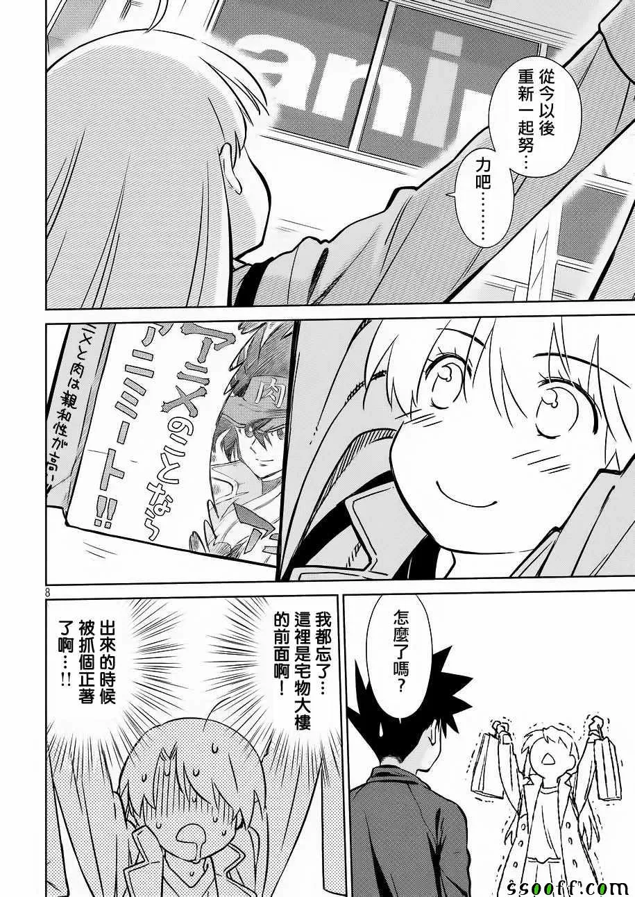 第111话 第8页