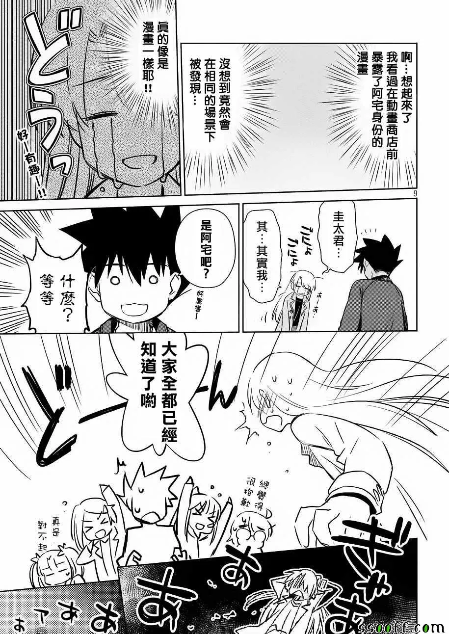第111话 第9页