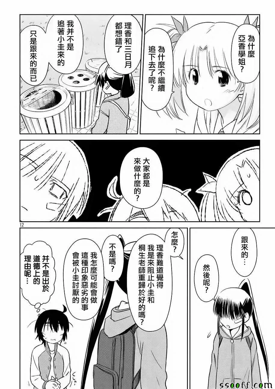 第111话 第12页