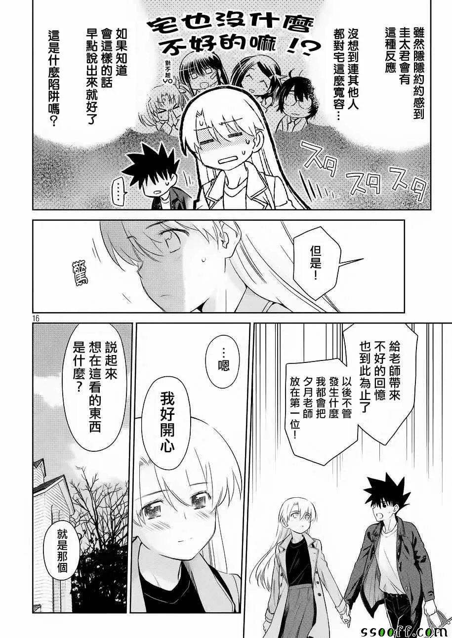 第111话 第16页