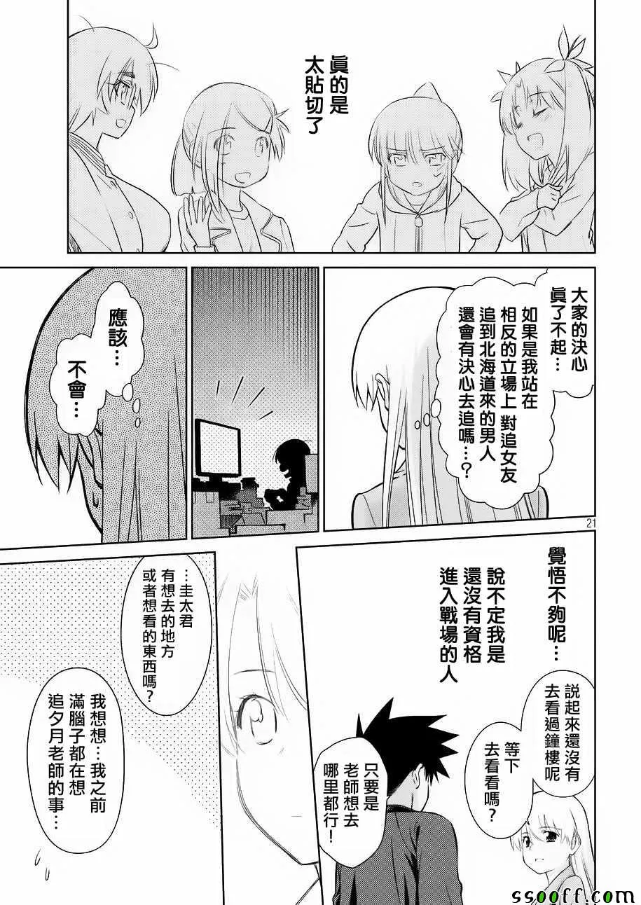第111话 第21页
