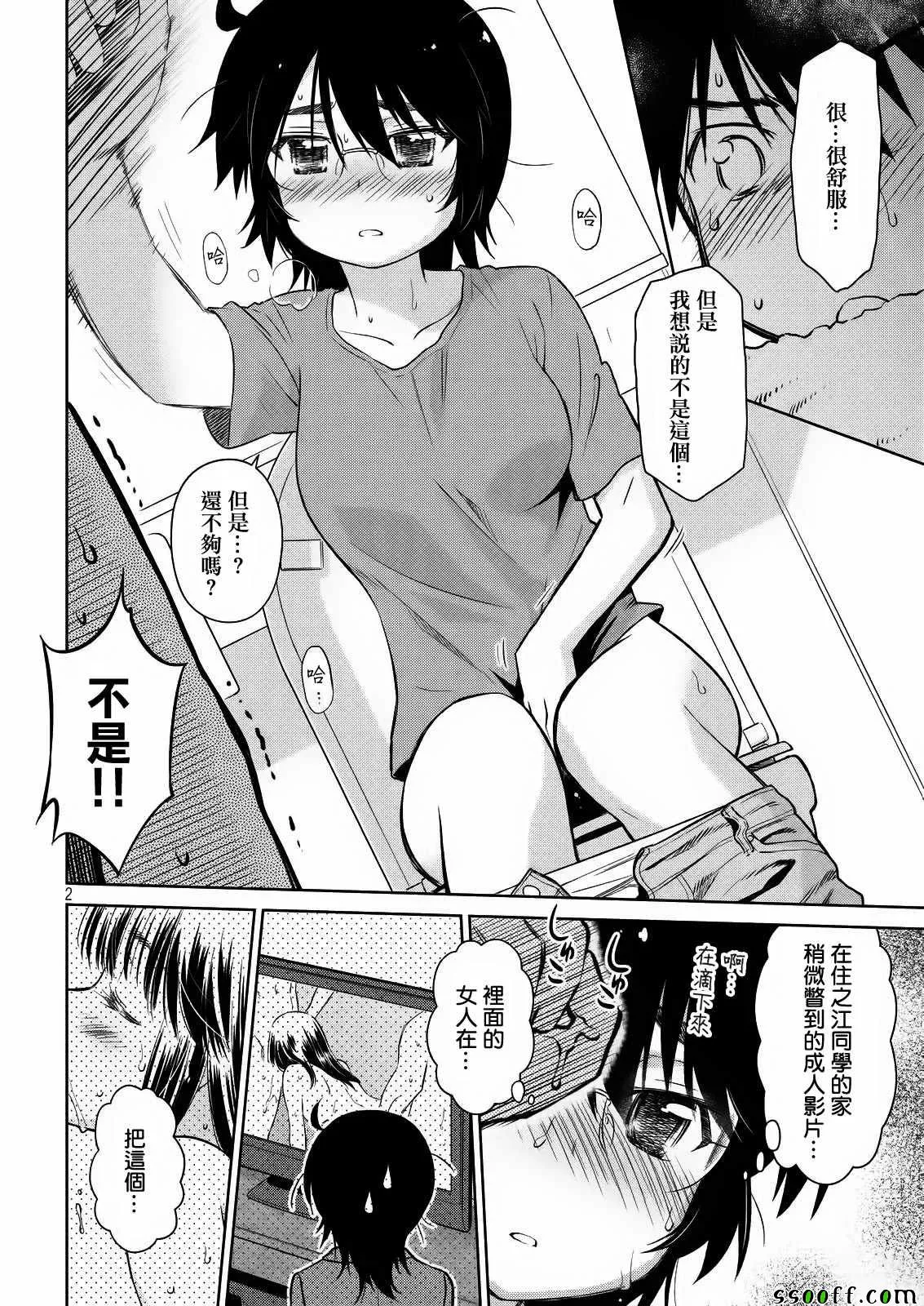 第112话 第3页