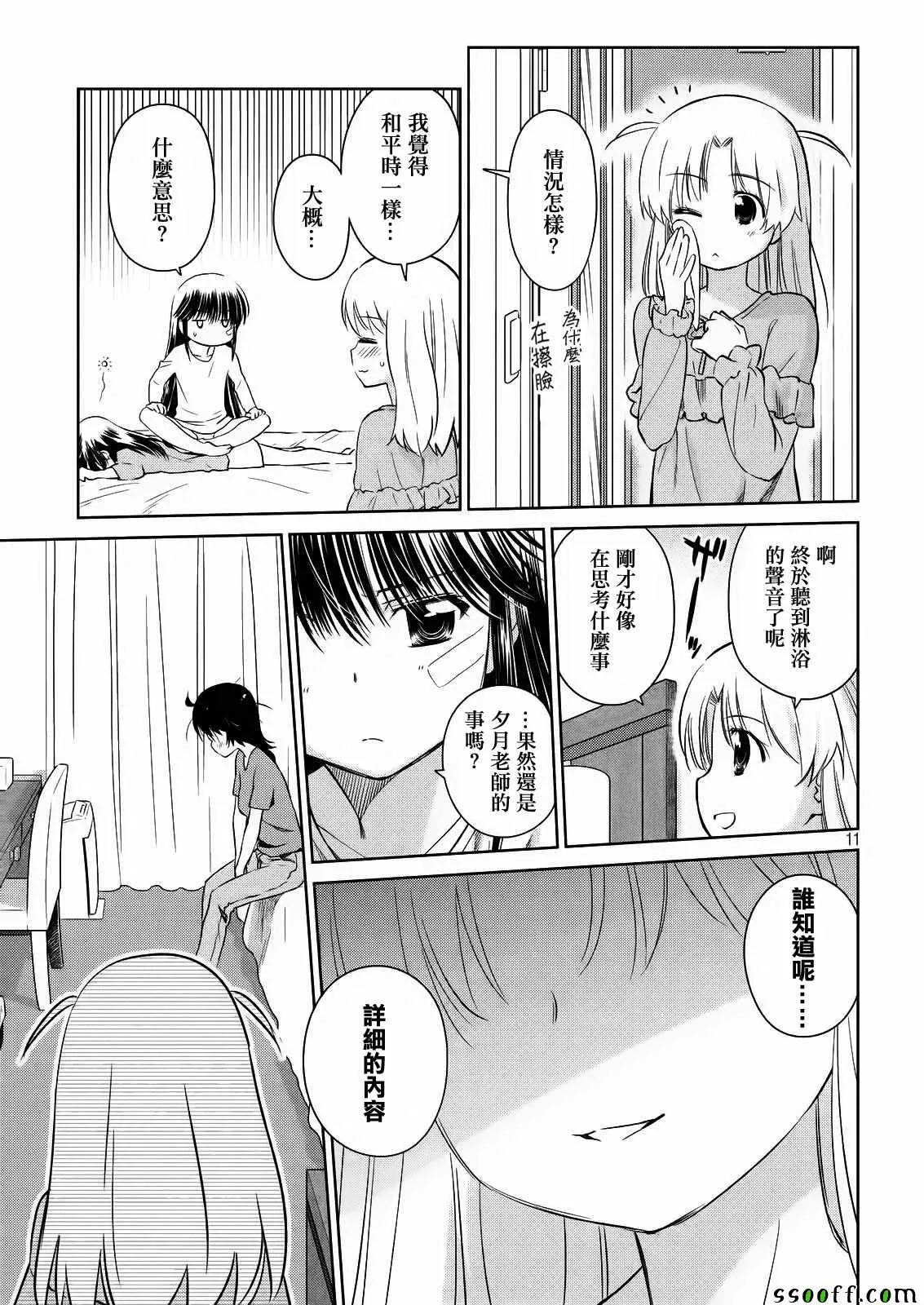 第112话 第12页