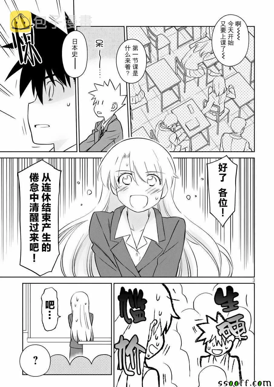 第113话 第3页