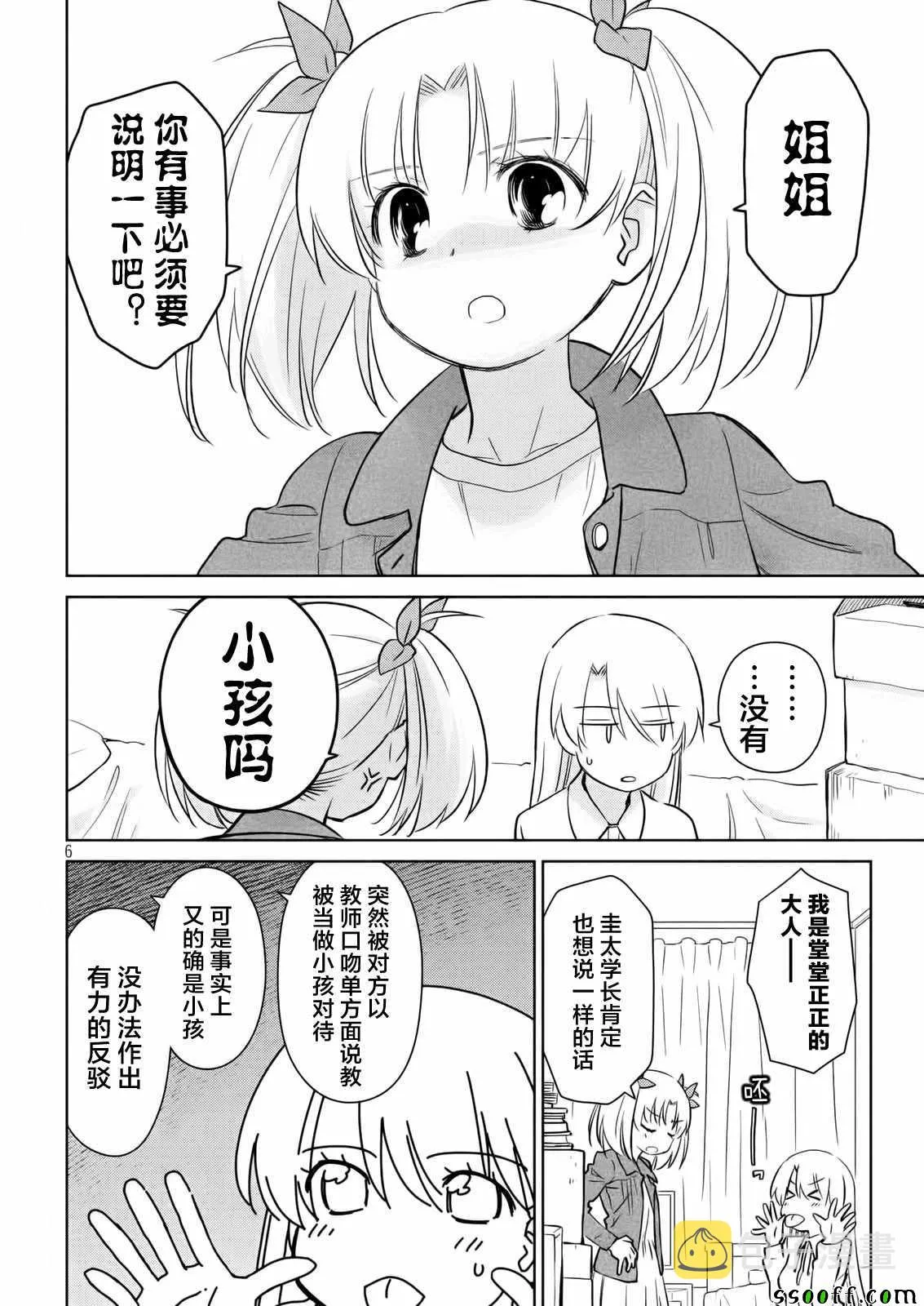 第113话 第6页