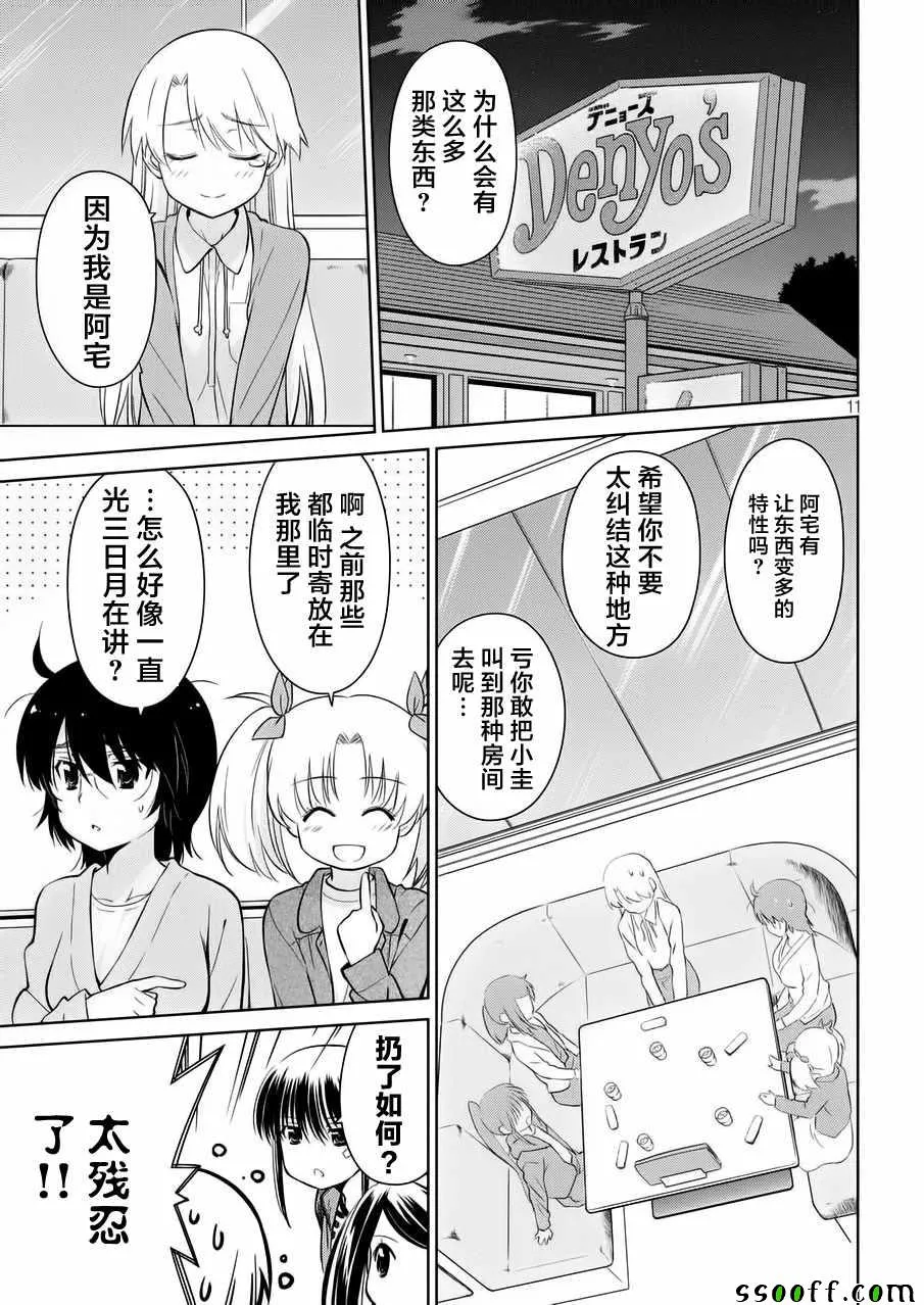 第113话 第11页