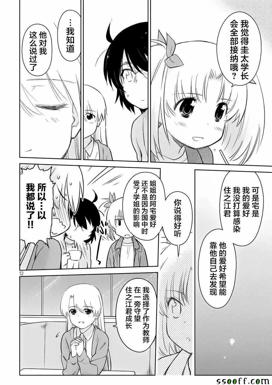 第113话 第12页