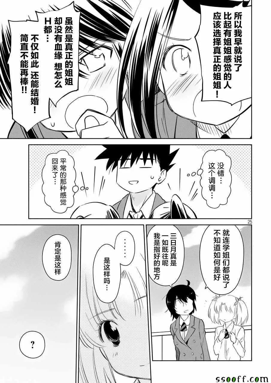 第113话 第25页