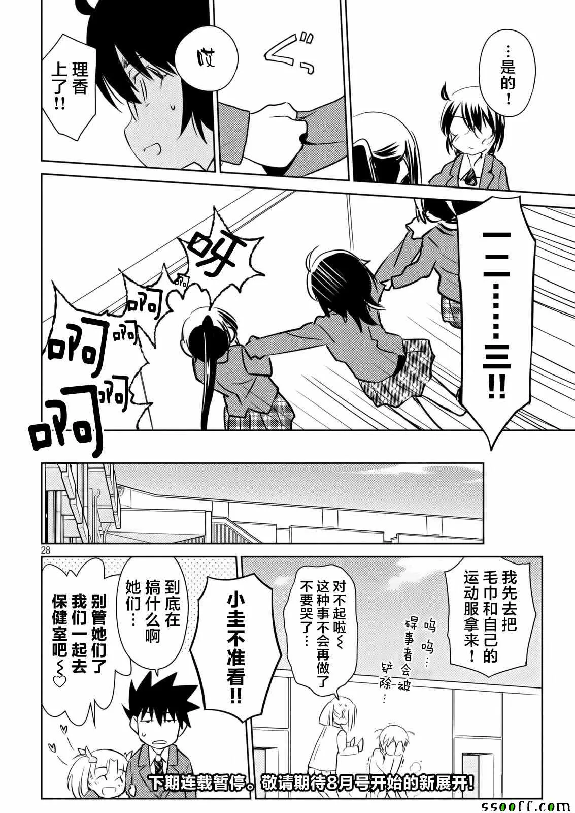第113话 第28页