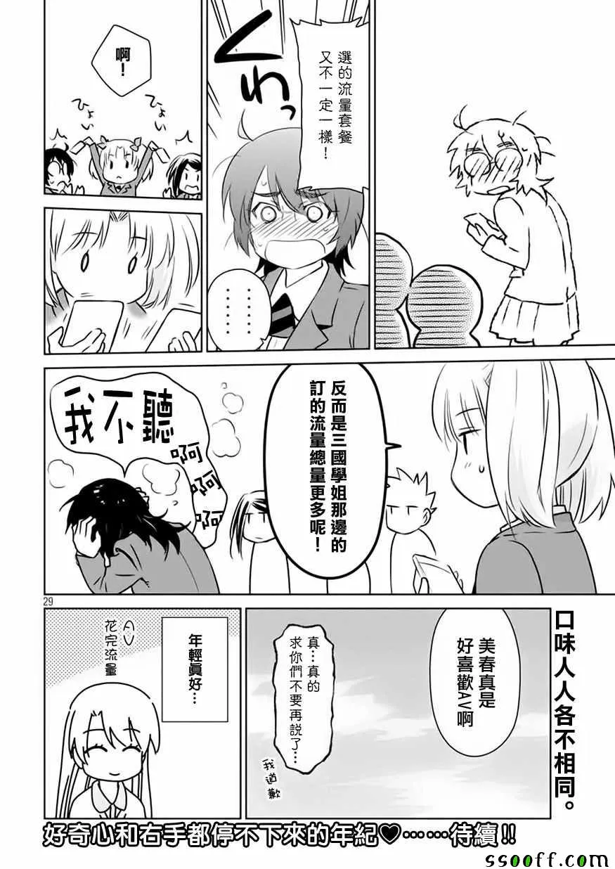 第114话 第31页
